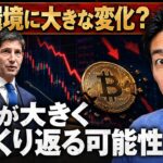 市場は混乱？米国株・ビットコインは利上げ懸念！驚きの税金が誕生⁉️