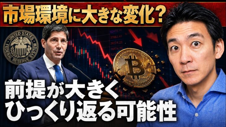 市場は混乱？米国株・ビットコインは利上げ懸念！驚きの税金が誕生⁉️