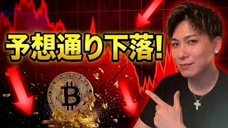 ビットコイン空売り炸裂おめでとう🚀今すぐ両建てを検討‼️