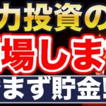 2026年後半は投資より貯金！今こそ見直すべし。