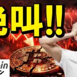 【仮想通貨 ビットコイン】空売り勢の断末魔が響く！初心者でも「事実」だけで大勝利する裏データ教えます（朝活2206）