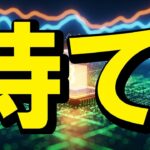 【仮想通貨 ビットコイン】株安に怯えてのショートは厳禁！データはまだ買い目線を示しています（朝活2212）