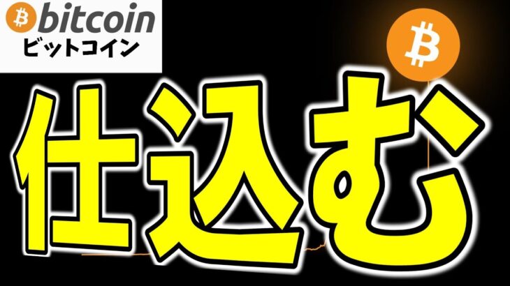 【仮想通貨 ビットコイン】その含み損、大丈夫です。淡々と続ける普通の人が最後に笑います（朝活2213）