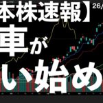 【日本株速報】26/7/2 AI相場の歯車が狂い始めた？　#日本株  #半導体　#topix　#fomc