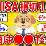 【2ch】新NISAを損切りした54歳係長「含み益70万が3週間で消えて…」早期退職を迫られた50代のリアルな末路が悲惨すぎた