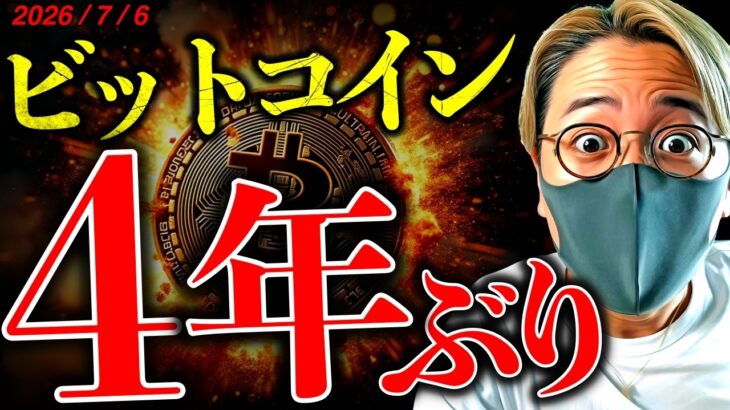ビットコインに4年ぶり買いシグナル！米株との乖離は長く続かない？仮想通貨最新ニュース&ドル建てチャート分析！