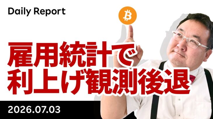 ビットコイン、6.2万ドル回復　雇用統計で利上げ観測後退