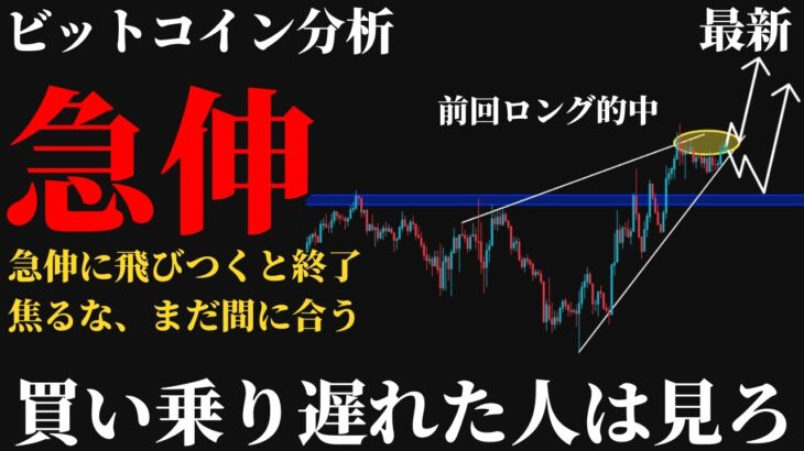 【至急⚠️】ビットコイン今後の見通し。62,000ドルへ急伸も焦って飛びつくな、まだ間に合う本命の狙い方と上目線が続く条件とは《 仮想通貨 暗号通貨 ビットコイン BTC FX 》