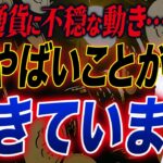 一時6万9000ドルまで下落!?ビットコインが売られ始めている理由は〇〇にあります！