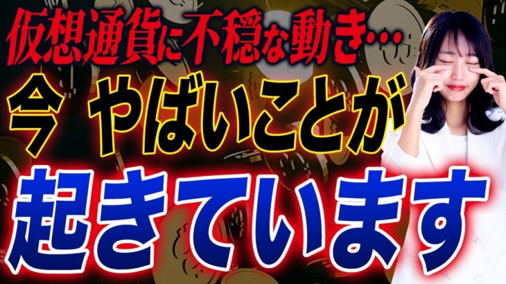 一時6万9000ドルまで下落!?ビットコインが売られ始めている理由は〇〇にあります！
