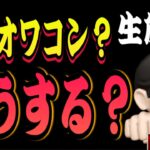 7.7夜ライブ🌉 20時スタート▶️まもるはそれでも逆転上昇をお祈りするぜ‼️米国株投資🇺🇸