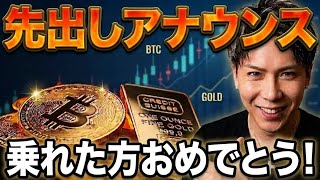 ゴールド先出しアナウンス乗れた方おめでとう🚀ビットコインは7月100%上昇⁉️