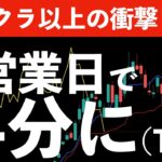 【フジクラ以上の衝撃】たった8営業日で半分になった太陽誘電！きっかけは韓国KOSPIのサーキットブレイカー　#米国株 #日経平均 #sp500 #soxl #nvda