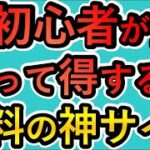 【株初心者必見】 おすすめ神サイト9選！株式投資するなら絶対に知っておきたい
