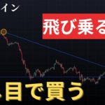 【BTC短期分析】今ロングは危険⚠️押し目を待つべき理由　BTC、ETH、XRP分析