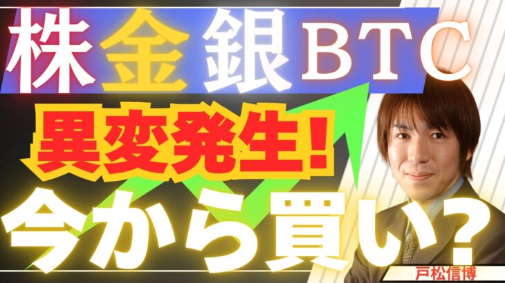 【半導体急落】ウォーシュ発言で異変発生！株・金・銀・BTCは今から買いか？【7/2 米国株・日本株】