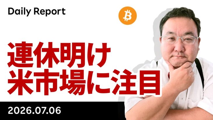 ビットコイン反発、ETFフロー11営業日ぶりプラス　連休明け米市場に注目