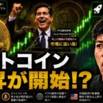 ビットコイン６万ドルを突破か！？FRBの金利据え置き期待で上昇が始まる？？