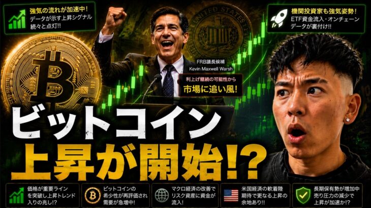 ビットコイン６万ドルを突破か！？FRBの金利据え置き期待で上昇が始まる？？