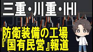 三菱重工業・川崎重工業・IHI　株式テクニカルチャート分析