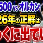 リターンの罠！？新NISA乗り換えで大損する前に！正しい投資戦略でお金を増やそう！