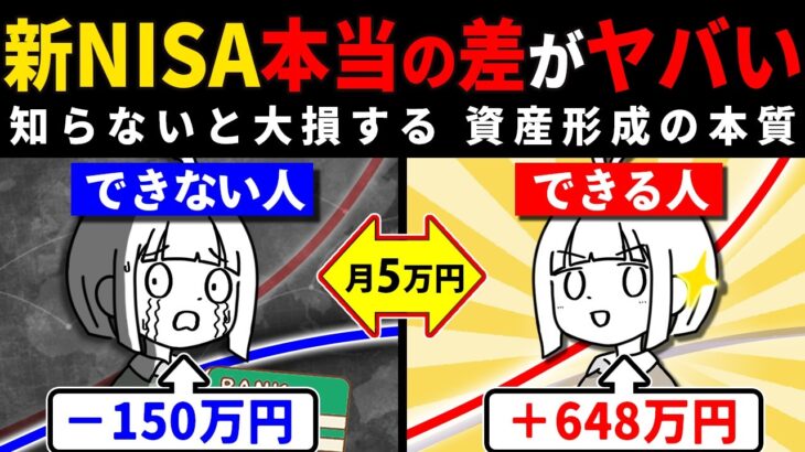 【目に見えない差】新NISAをすると見えてくる投資をしない人とする人の間で出てくる本当の差がヤバい件。
