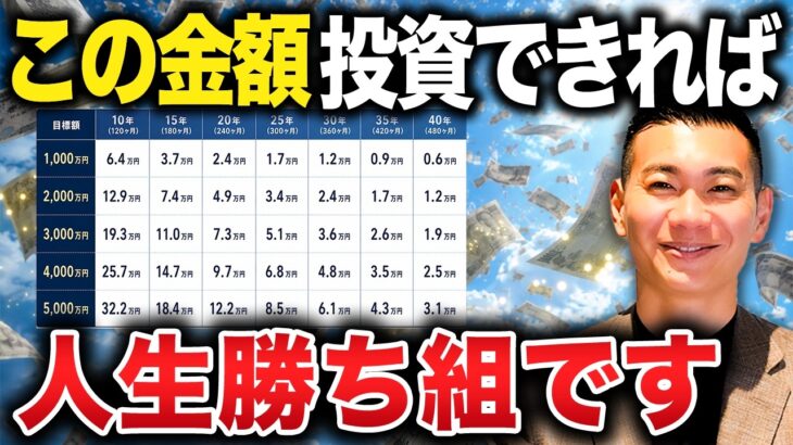 【完全版】あなたの新NISAの最適な積立額はいくら？目標別にシミュレーションしたら衝撃の結果に…！