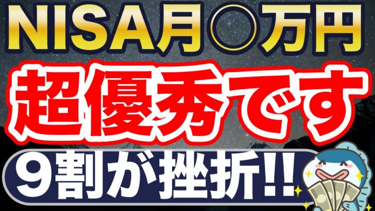 NISAの積立金額、月1万~15万、超優秀です。