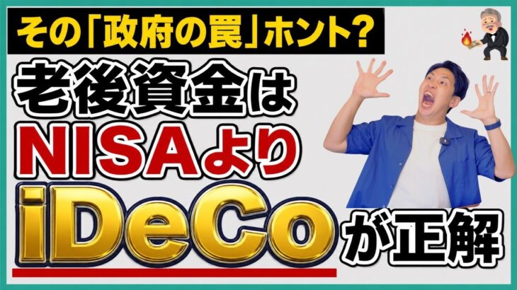 【NISAだけの人は要注意！】50代60代はiDeCoをやれ！今すぐ優先すべき理由と失敗する人の特徴とは？決定的な差をシミュレーションで徹底解剖！