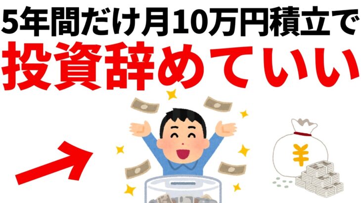 【新NISA】5年間だけ月10万円積立すると複利がバグる理由