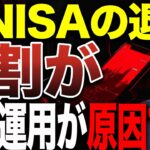 【新NISAで9割が失敗】利益確定した人から退場する理由…本当に怖い罠はここです
