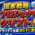【SEC独自権限】リップルが国家公認インフラへ！