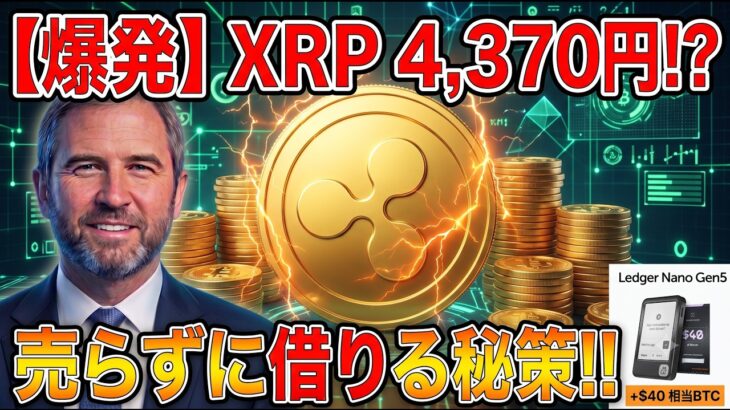 リップル（XRP）が4370円になる!? 8.5年の『不可避チャート』完成へ…だが取引所から引き出さないと全財産を失う恐れあり⁉一体どういうことなのか？