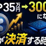 【XRP】AI決済導入でリップルはどうなる？35万円→3000万円の可能性を徹底分析！