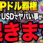 【XRP速報】リップルがOpen USDに参加。Visa・Mastercard・BlackRock参入でXRPに何が起きるのか？