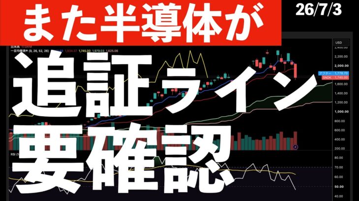 【また半導体が急落】キオクシアの追証ラインを検証！　#米国株 #日経平均 #sp500 #soxl #nvda