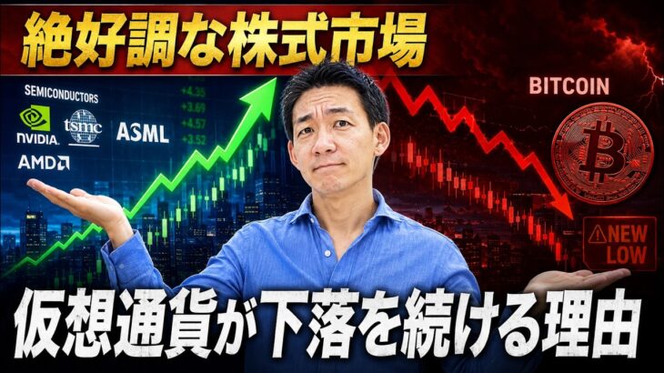 米国株が上昇を続ける理由。仮想通貨が下がり続ける理由。