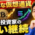 ビットコインが好調！仮想通貨復調の理由と今後の展開。