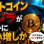 ビットコインをクジラが静かに買い増しも、バレてる理由