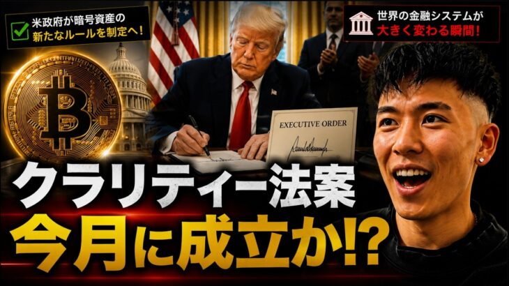 クラリティー法案は７月に成立する可能性があるのか！？成立確率が上昇してる！？