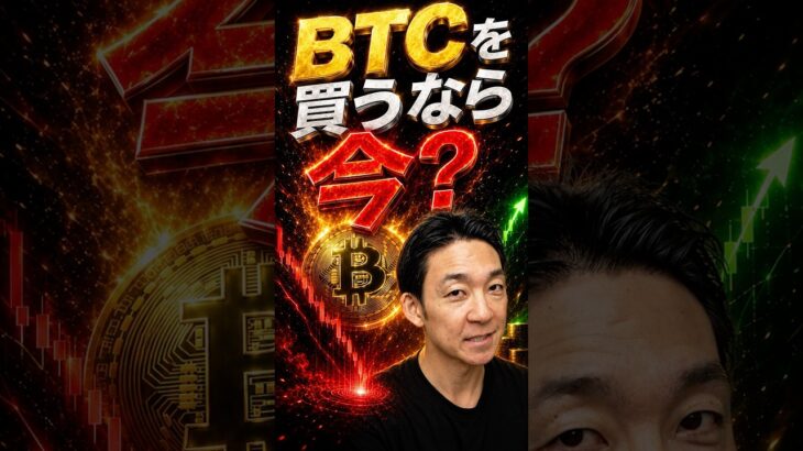 ビットコインは今が面白い局面？#暗号資産 #資産運用
