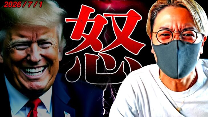 【怒】トランプ氏、仮想通貨で大儲け。クラリティ法案にも影響か。ビットコイン急落には要警戒！最新ドル建てチャート分析！
