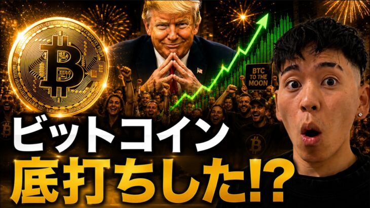 ビットコイン底打ちをしたのか！？２０２２年と比較で９月に向けて暴落がまだ来る！？