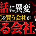あの会社がビットコインを売却したのに上昇？いったい何が？