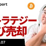 ビットコイン続伸、ストラテジー社売却も連休明け米市場はリスクオン