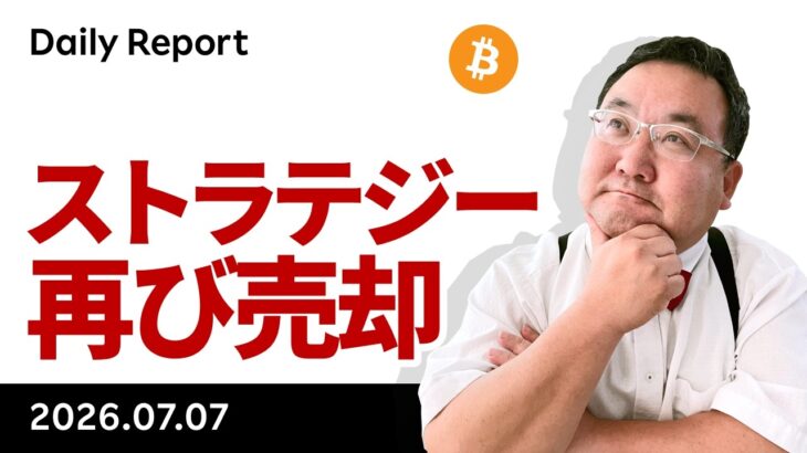ビットコイン続伸、ストラテジー社売却も連休明け米市場はリスクオン