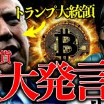 ビットコイン乱高下！ストラテジー社がまた売却！そしてトランプ大統領の重要発言で急反発。仮想通貨最新ニュース&ドル建てチャート分析