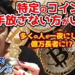【ルイーズ・ジョーンズ最新予言】⚠️仮想通貨⚠️価値がないと思われている特定のコインを持っている人は手放さない方がいいと思います。多くの人が一夜にして億万長者になる可能性があると感じる…【都市伝説 】