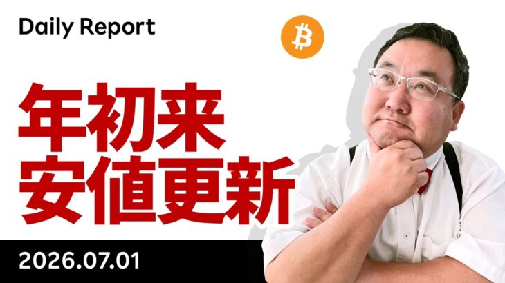 ビットコイン、年初来安値更新　トランプ大統領の暗号資産保有が話題に