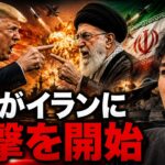 アメリカがイランに対して攻撃を開始した！？ビットコイン上昇のターンが帰ってきた！？